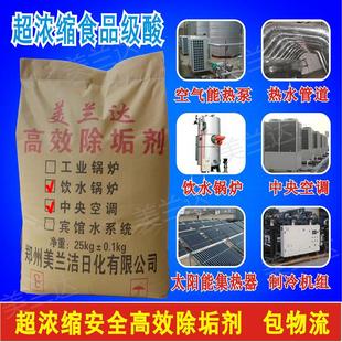 饮水锅炉除垢剂中央空调地暖换热器太阳能热系统冷凝器空气能热泵
