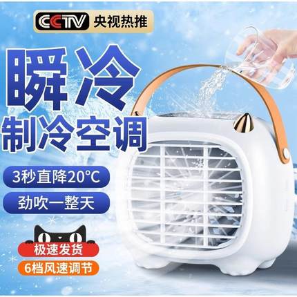 空调扇制冷小空调家用室内制冷机静音卧室桌面可移动便携式冷风扇