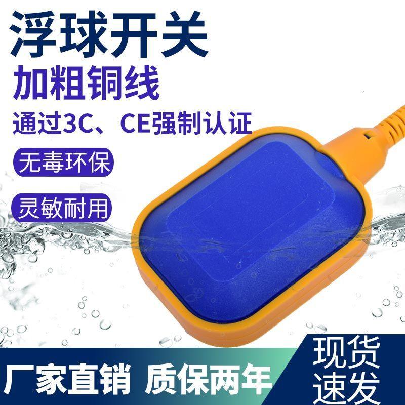 浮球开关水位控制器液位计水塔全自动上水水箱水泵感应浮子传感器