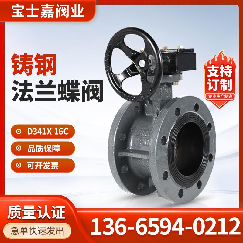 铸钢法兰蝶阀D341X-16C 涡轮软密封蝶阀水泵消防污水阀DN40-300