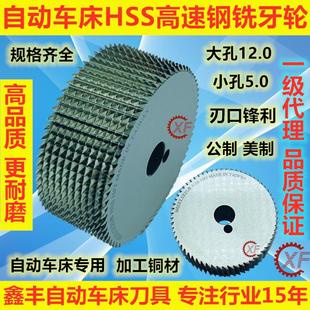 25铣牙刀加硬耐用高速钢HSS 自动车床配件铣牙轮60 0.5