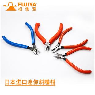 富具亚 日本进口福集雅FUJIYA 小型斜嘴钳斜口钳迷你斜嘴钳水口