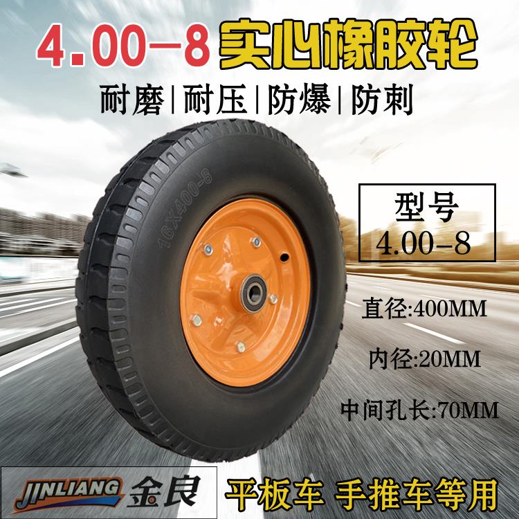 4.00-8电动平板车实心轮16寸实心轮胎4.00-8实心轮 6204轴承 20MM