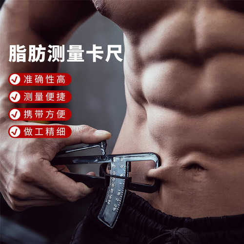 体脂夹专业脂肪皮脂钳体脂率夹体脂卡尺皮下脂肪卡尺三围度尺套装