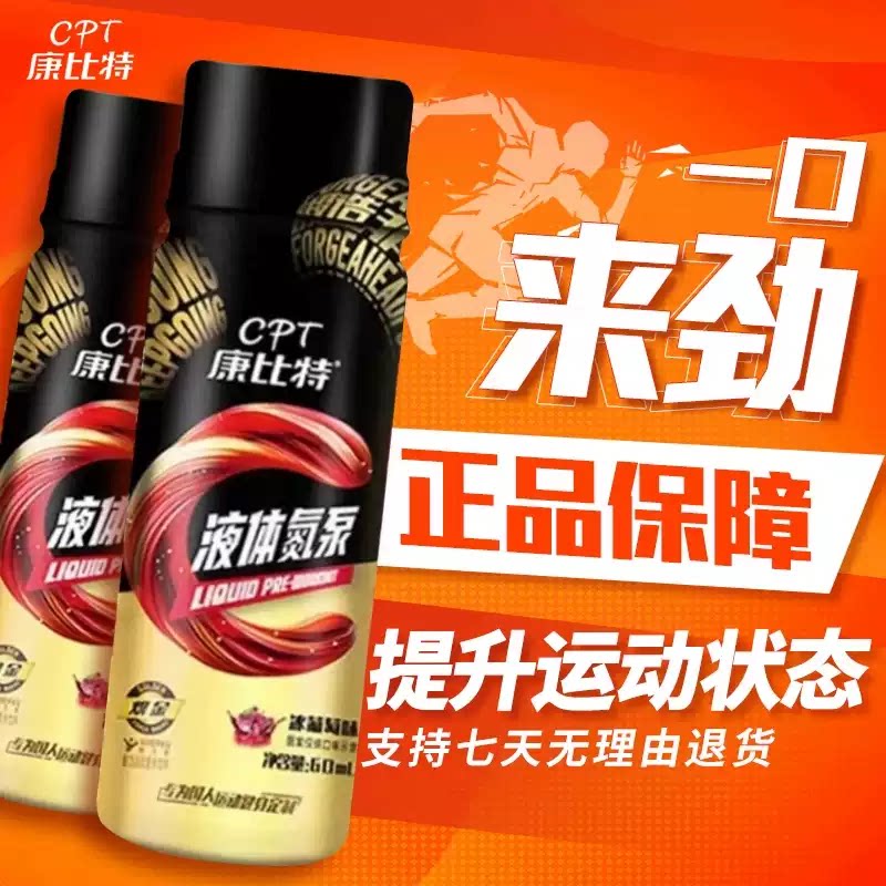 康比特液体氮泵提升运动状态小红瓶耐力爆发力健身训练运动补剂