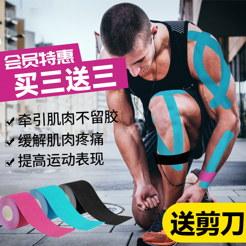 肌肉贴运动员专用拉伤绷带跟腱肌贴自粘胶布肌内效贴羽毛球篮球