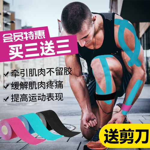 肌肉贴运动员专用拉伤绷带跟腱肌贴自粘胶布肌内效贴羽毛球篮球