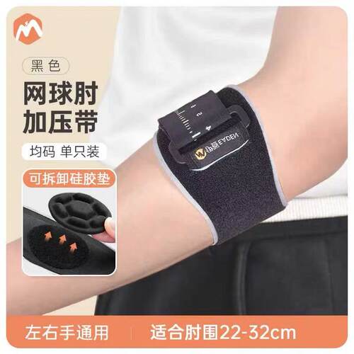 专业护臂肘关节加压固定带网球肘专用护肘羽毛球加压固定带男女款