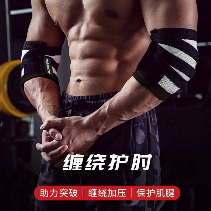 专业力量举健身缠绕护肘绷带手套护具举重运动训练护肘卧推弹弓男