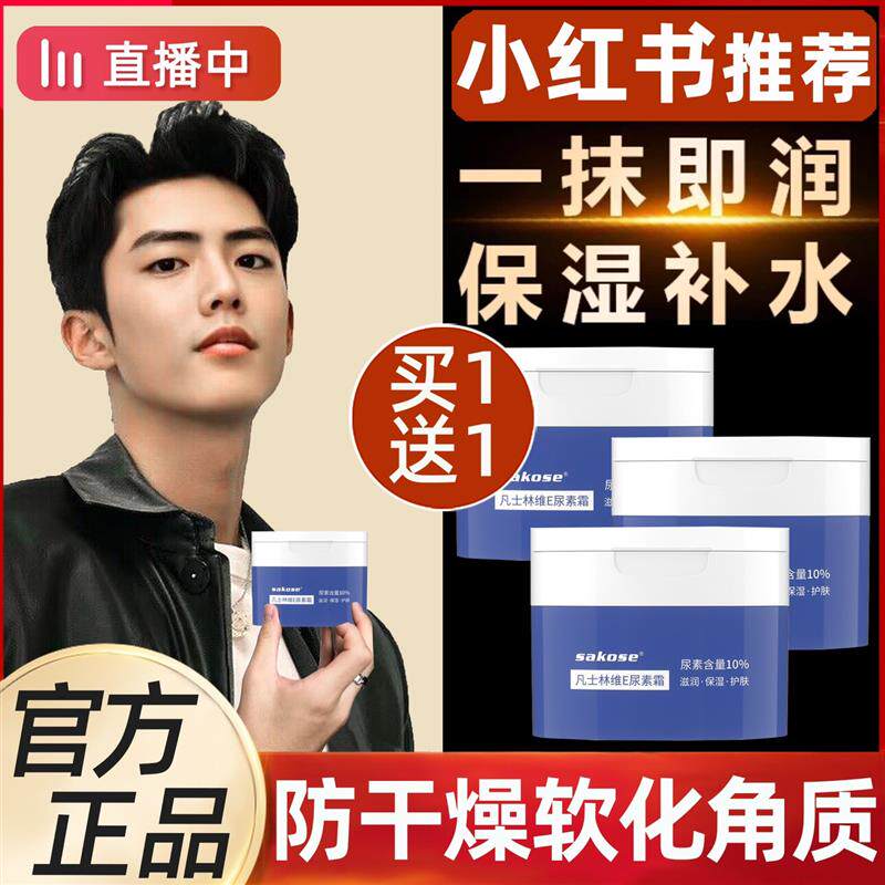 维E尿素霜身体e乳膏10%去肤疙瘩毛囊鸡皮角质正品官方