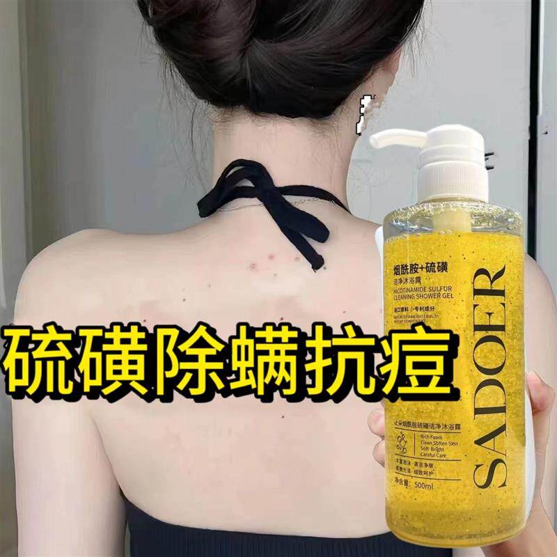 硫磺除螨沐浴露去痘止痒控油清爽去油全身留香去橘皮保湿液体香皂