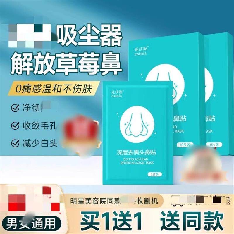 妙鼻贴竹炭粉c鼻t贴收缩毛孔鼻膜导出液正品男女用草莓鼻