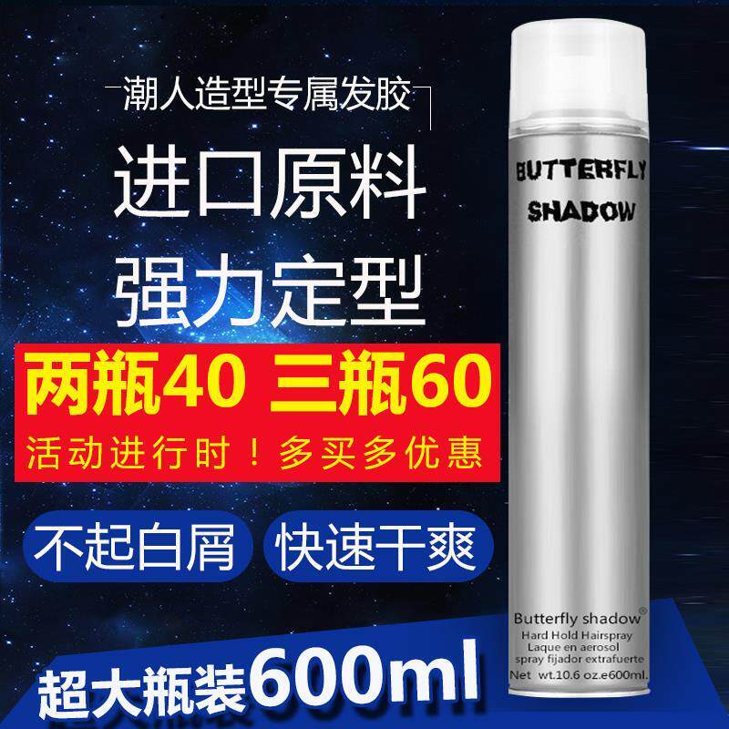 发胶喷雾定型男士大瓶影楼化妆理发店专用造型师发廊干胶