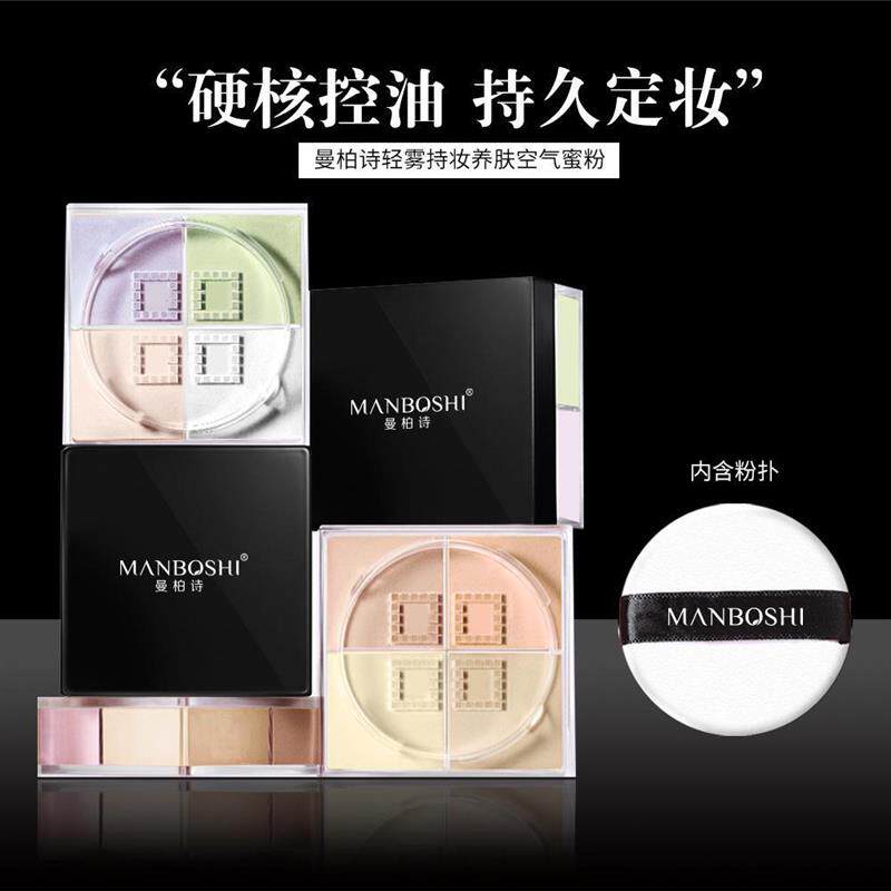 网红爆品伴奏丝滑定妆粉遮瑕四宫格散粉轻盈控油防水四色蜜粉便携