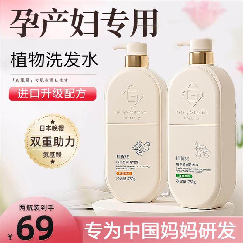 正品蓬松柔顺洗头膏月子孕妇妈妈用生姜洗发水产后掉发