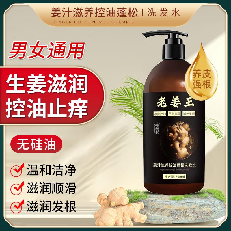 姜汁洗发水去屑控油清爽滋润生发洗发露增发育发柔顺防脱洗头膏