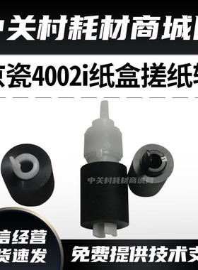 原装全新京瓷4002i 5002i 6002i 5003 6003纸盒搓纸轮一套3个