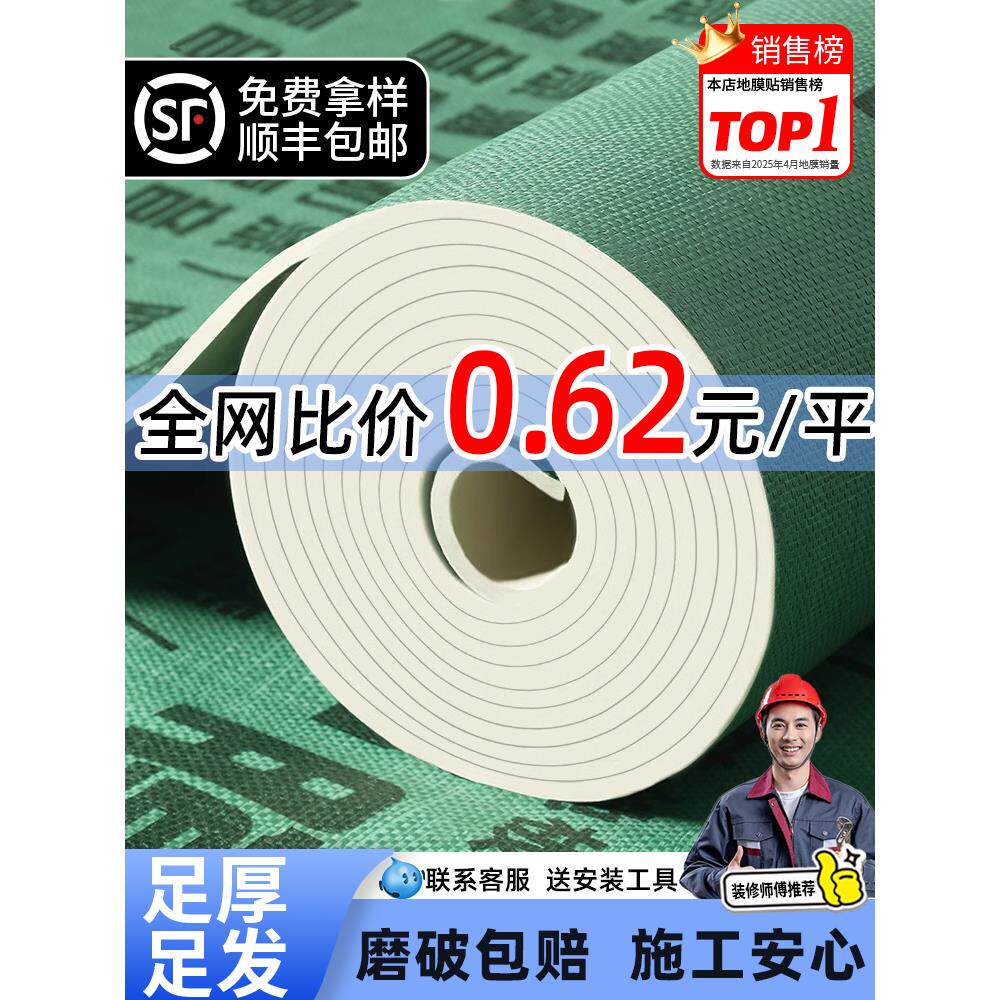 装修地面保护膜瓷砖地砖地膜专用加厚保护铺地家装地板贴革防潮膜