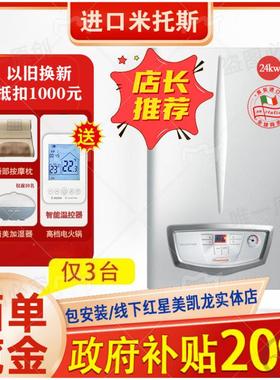 意大利依玛进口米托斯24KW家用采暖热水IMMERGAS燃气壁挂炉置换