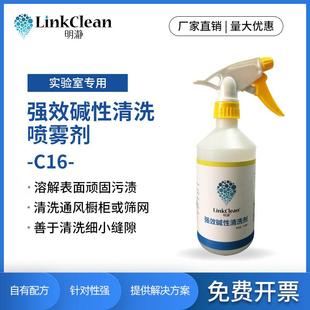 明瀞强效碱性清洗剂实验室玻璃器皿清洗仪器设备通风橱柜清洗液