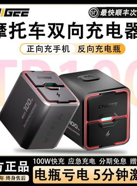 CHIGEE骑技TR100摩托车双向快USB充电器亏电瓶应急手机反向充电器
