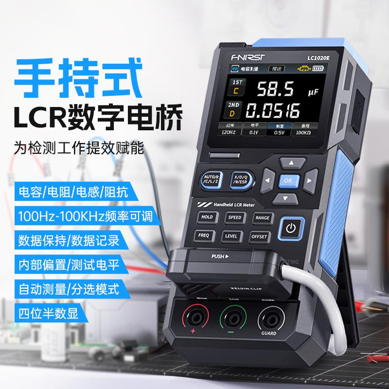 FNIRSI数字电桥手持测试仪电阻电感电容贴片LCR高精度智能万用表