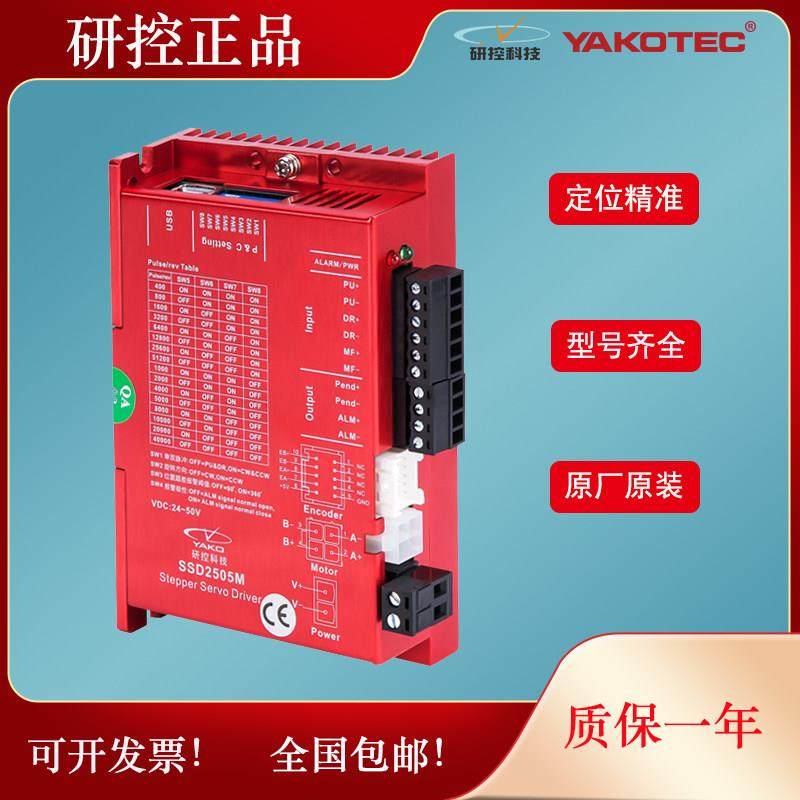 研控闭环驱动器 SSD2205M SSD2505M SSD2608H ESD2505M ESD2608H