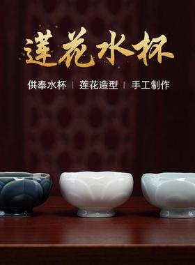 莲花供水杯陶瓷观音菩萨圣水杯佛像净水杯佛前供杯贡杯供水的杯子
