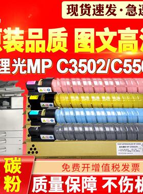 适用理光C5502粉盒RICOH Aficio MPC5502 MP C4502碳粉盒C3002 35