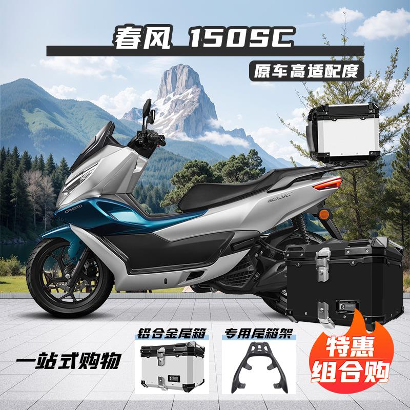 适用春风150SC机车尾箱铝合金后备箱大容量改装尾架快拆防水