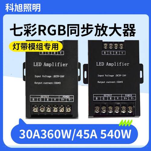 LED控制器七彩灯条RGB放大器30A灯带模组信号同步中继器5V12V24V