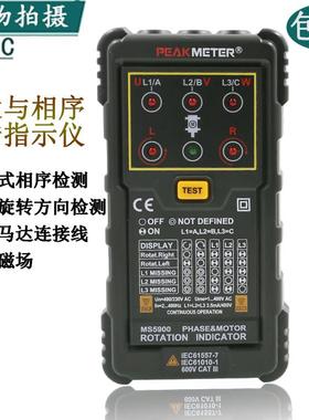 华谊MS5900三相马达和相序旋转指示仪相序表测试仪磁场顺时逆时测