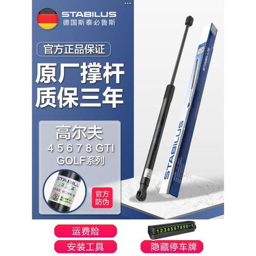适用大众高尔夫4 5 6 7 GTI 前引擎机盖后备尾箱尾门液压支撑杆