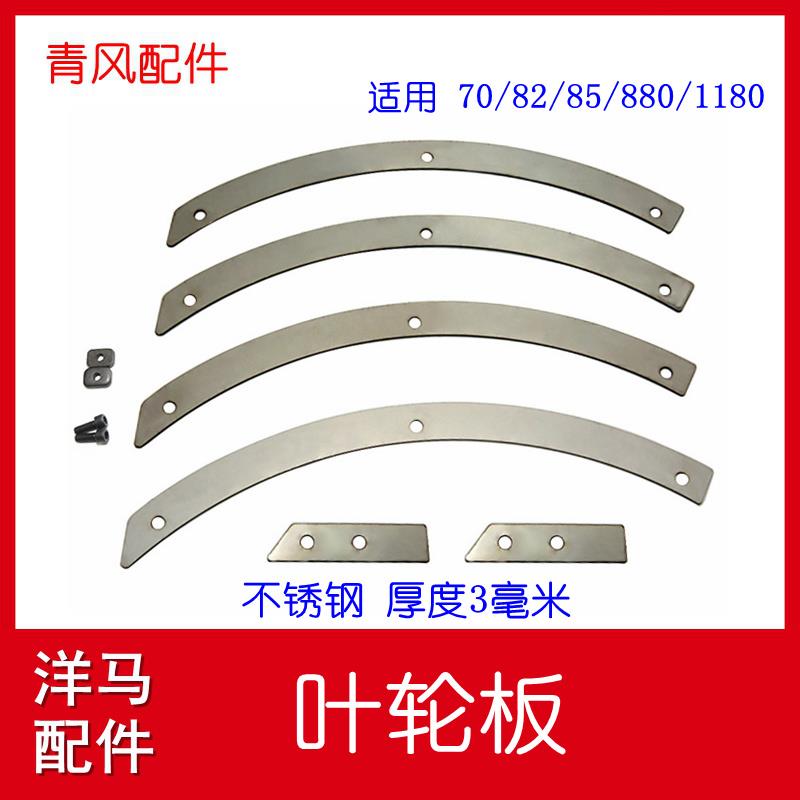 洋马70/82/85g/ 880/1180收割机配件主滚筒叶轮板加强不锈钢全套