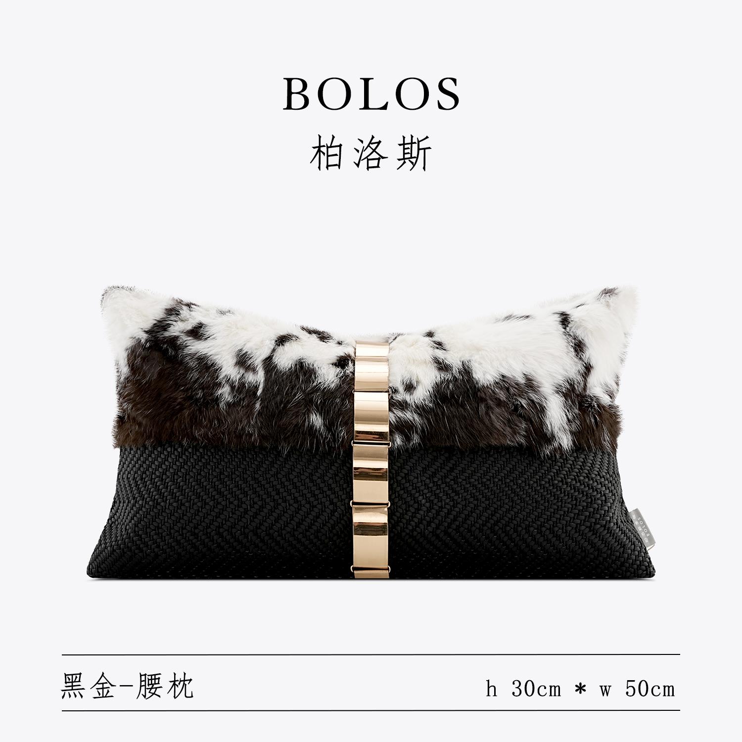 柏洛斯Classical『黑金』高端黑白兔毛编织皮椅子靠背腰枕沙发装
