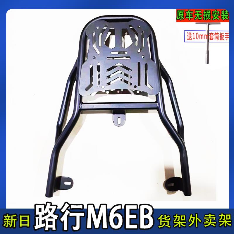 专用新日路行M6EB电动车尾箱货架后备箱延长装箱外卖支撑载物衣架