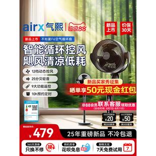 气熙airx空气循环扇客厅台地两用智能2025新款 家用落地扇电风扇F6