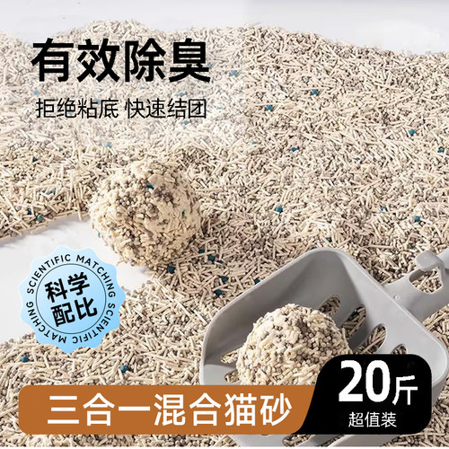 猫砂混合砂高效除臭无尘超吸水
