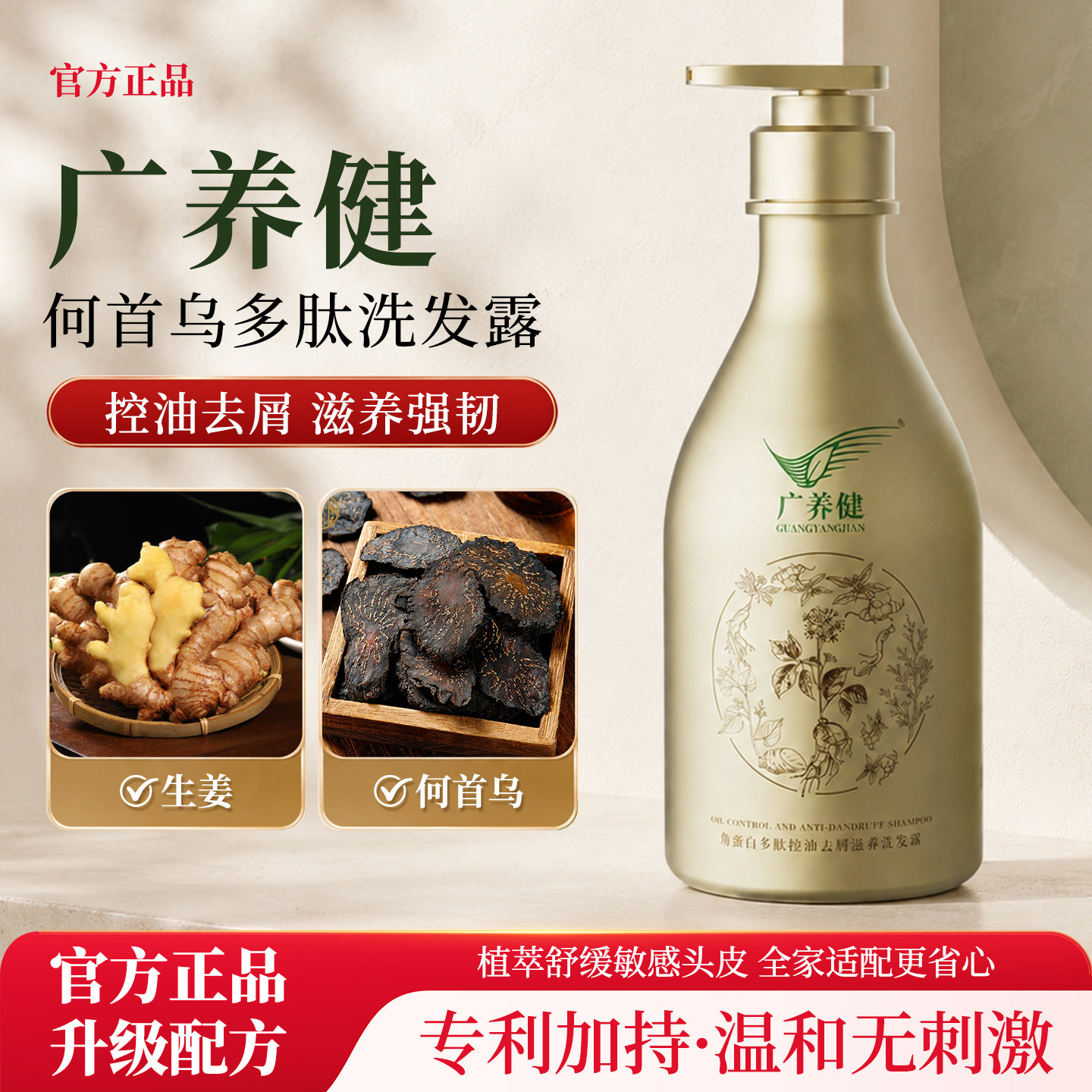 广养健多肽洗发露何首乌侧柏叶姜根人参控油蓬松强韧发根洗头正品