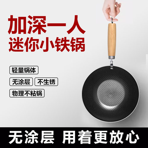 家用铁锅一二人食小炒锅无涂层锅