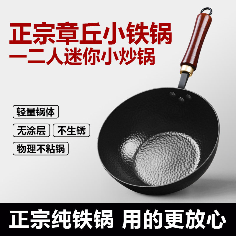 章丘迷你小号铁锅手工老式奶锅辅食炒锅家用轻便无涂层不粘一人食