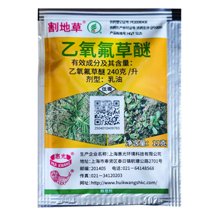 24%乙氧氟草醚谜大蒜田森林苗圃杂草除草剂割地草已氧氟草迷农药