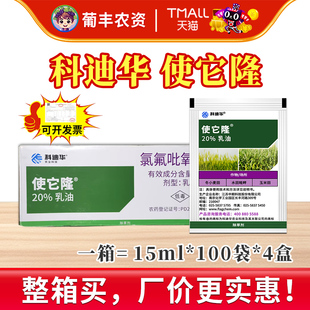 科迪华使它隆史它隆吏施氯氟吡氧乙酸阔叶杂草水花生农药除草剂