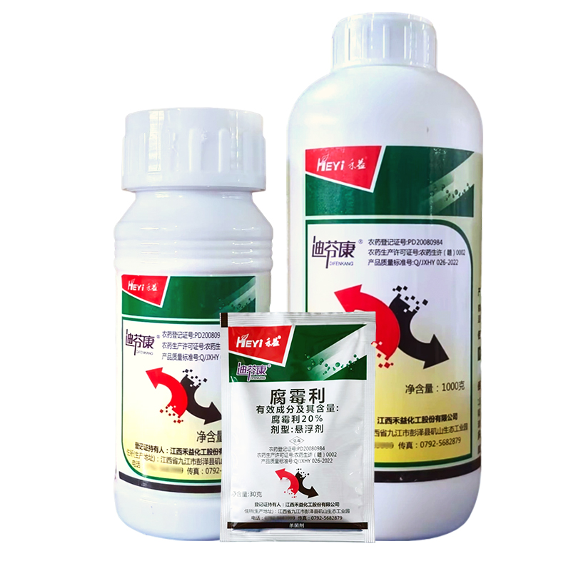 腐霉剂禾益迪芬康腐霉利悬浮剂