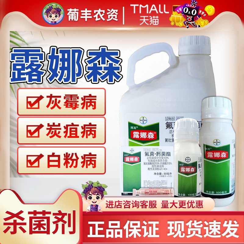 益禾倍杀菌剂露娜森葡萄白粉病
