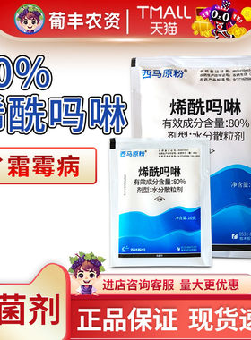 西马原粉80%霜霉病杀菌剂