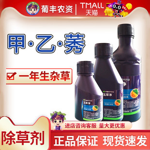 玉草净侨昌 甲草胺乙草胺莠去津大蒜玉米田苗前姜大蒜田除草剂1kg