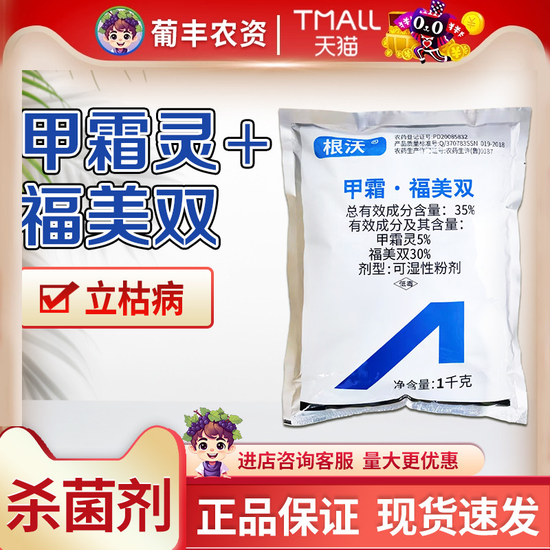 双星 根沃35%甲霜灵福美双水稻立枯病可湿性粉剂农药杀菌剂1kg