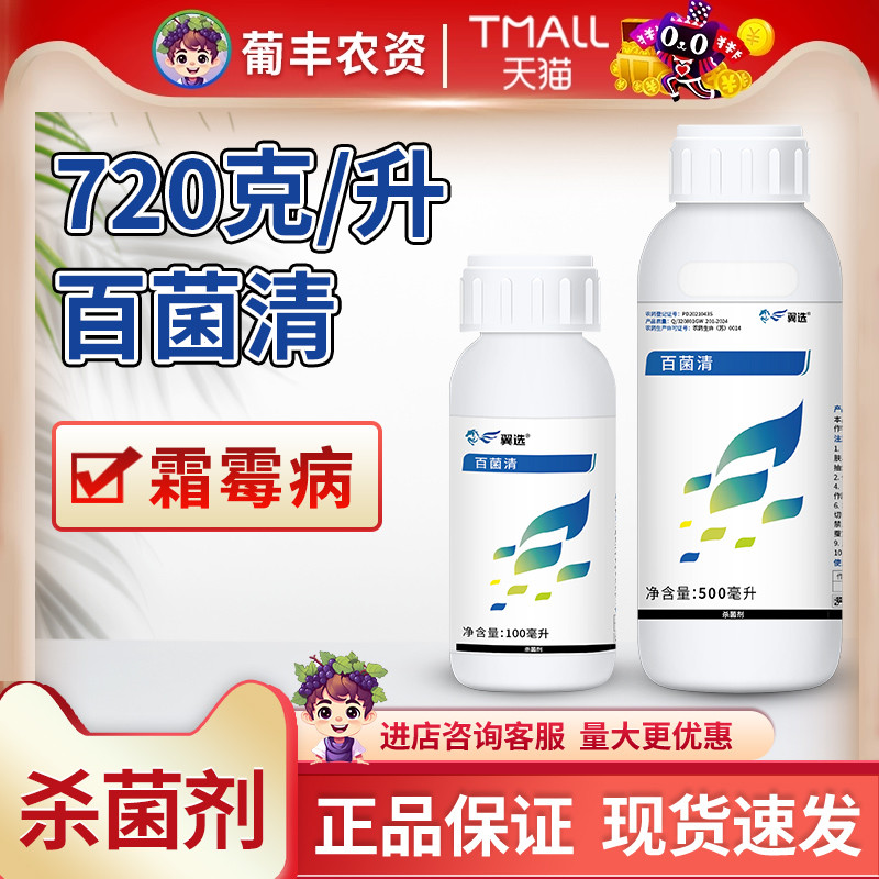 先正达 翼选 72%百菌清青黄瓜霜霉病农药杀菌剂农用农资100ml