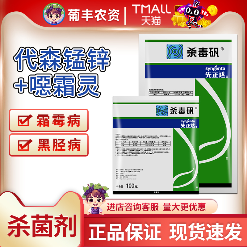 黑脛霜霉病先正達殺毒礬惡霜錳鋅